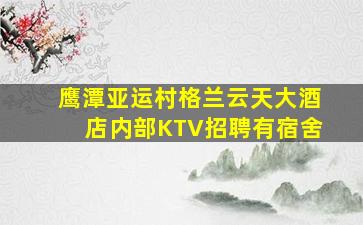 西安KTV招聘